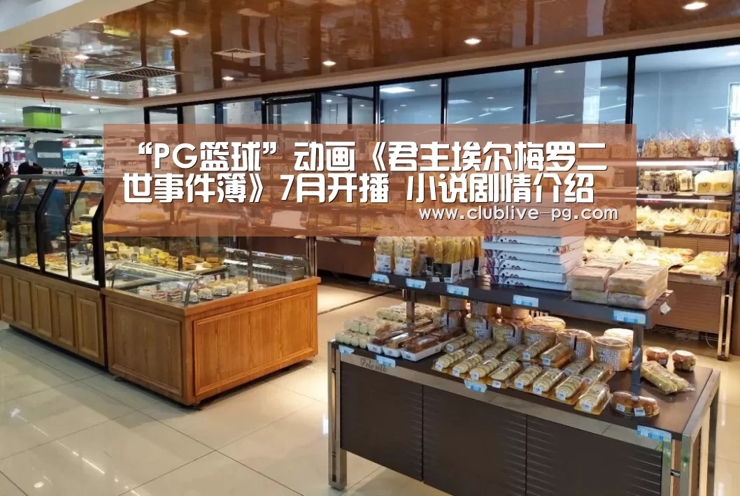 PG篮球