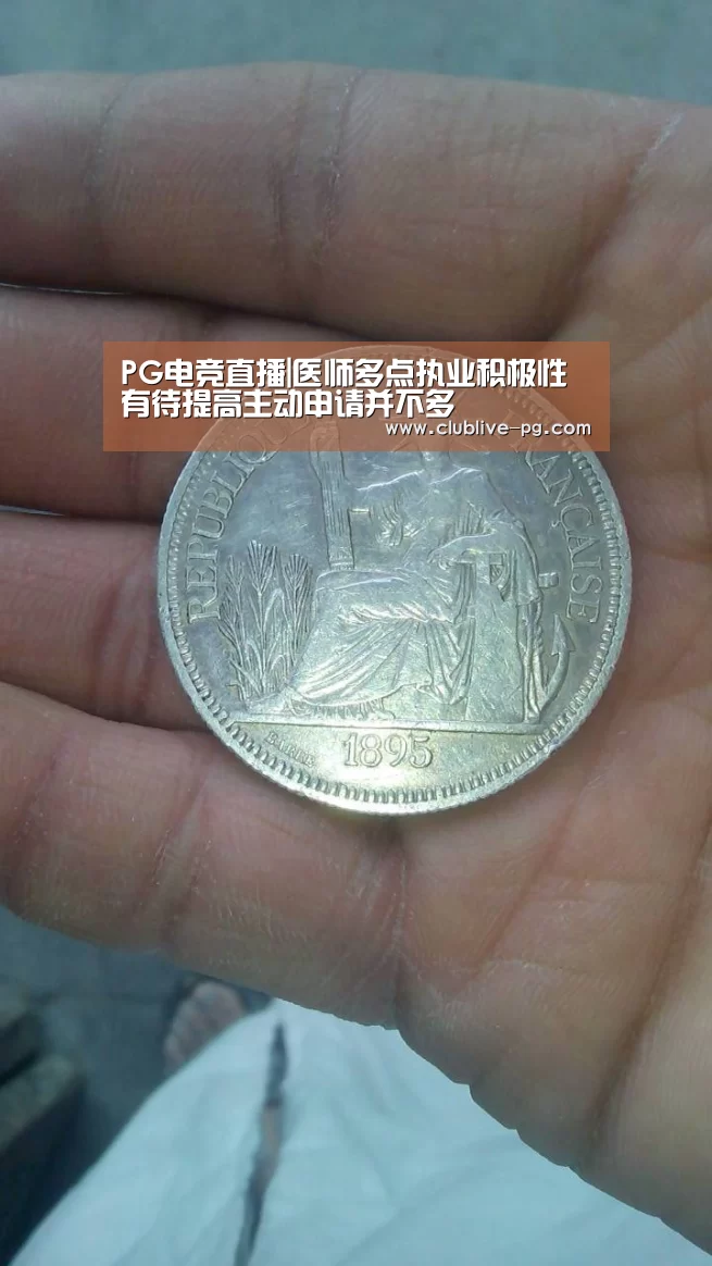 PG电竞直播|医师多点执业积极性有待提高主动申请并不多(图1) PG捕鱼