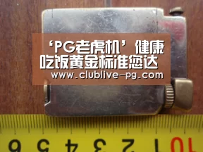 ‘PG老虎机’健康吃饭黄金标准您达标了吗?(图2) PG老虎机