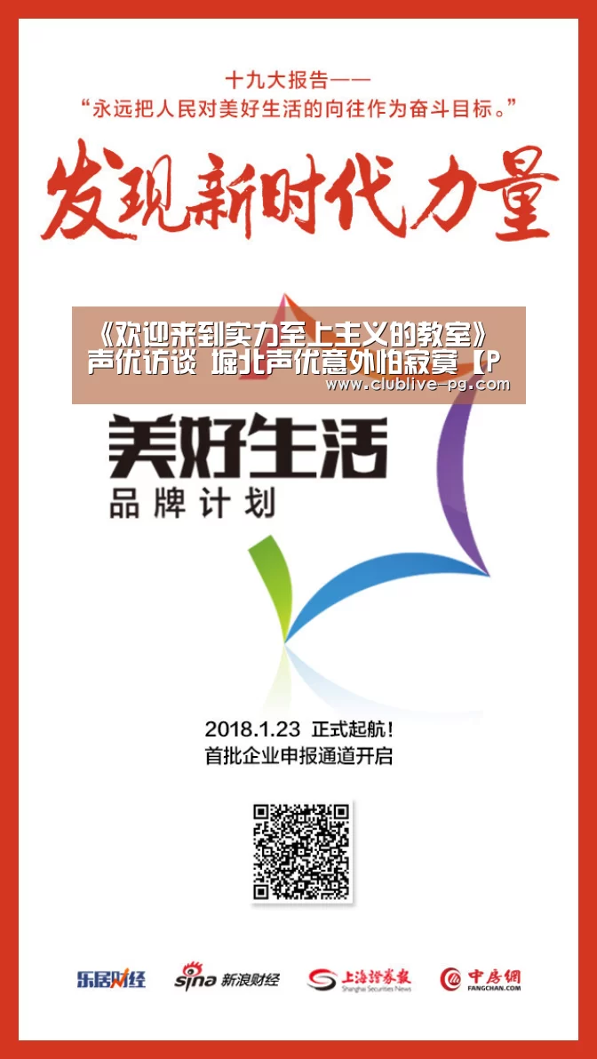 《欢迎来到实力至上主义的教室》声优访谈 堀北声优意外怕寂寞【PG捕鱼】(图1) PG捕鱼