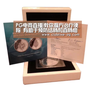 PG电竞直播|教你偏方治疗便秘 有助于预防结肠和直肠癌(图1) PG老虎机
